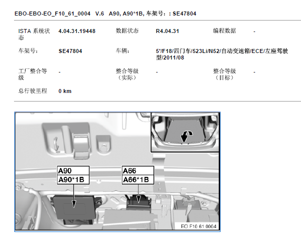 2011年宝马523Li电子手刹模块位置
