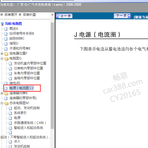 2007年凯美瑞保险电路图