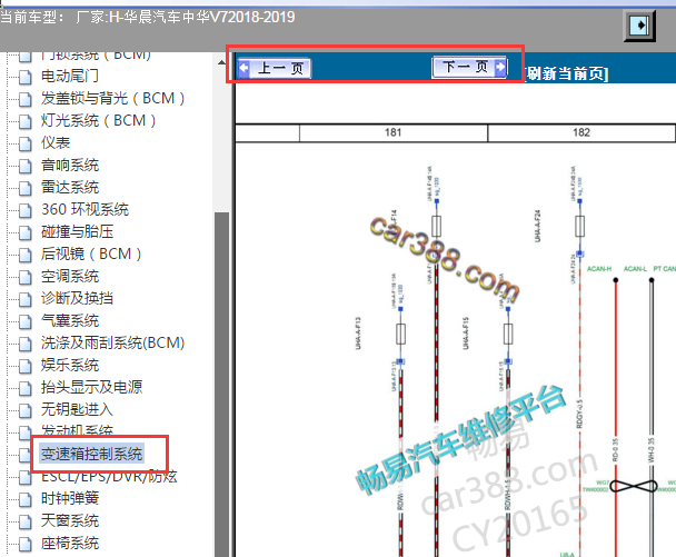 2018-2019年中华V7变速箱电路图