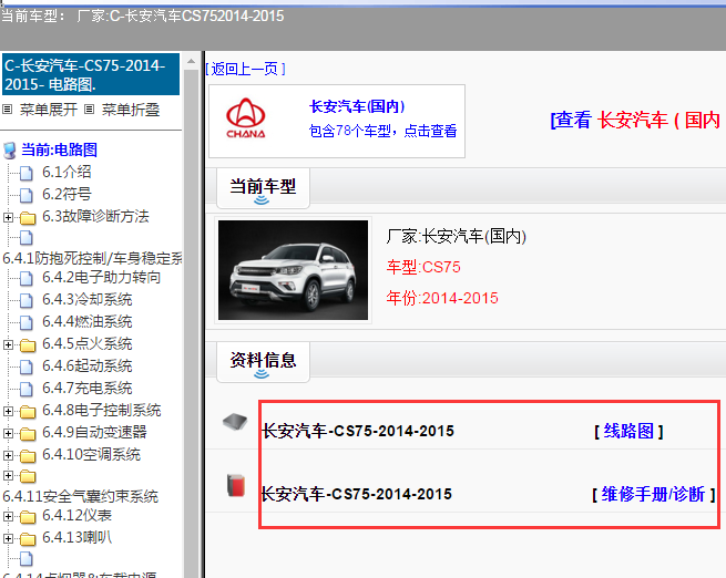 14年长安CS75全车电路图及维修手册