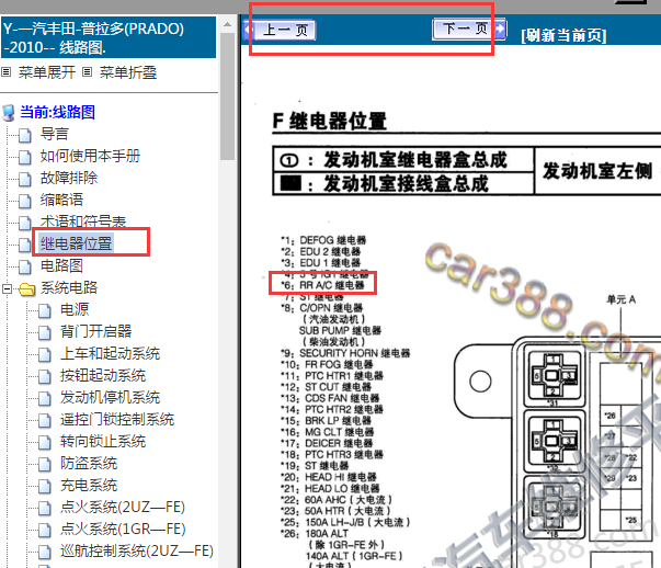 2010年丰田普拉多空调继电器位置