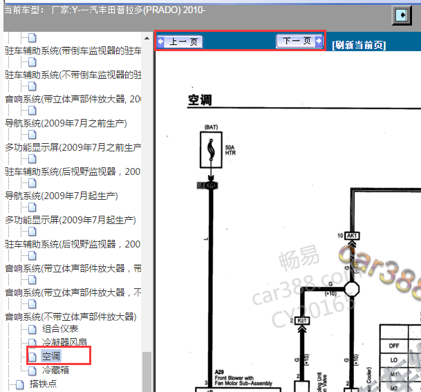 2010年丰田普拉多空调电路图