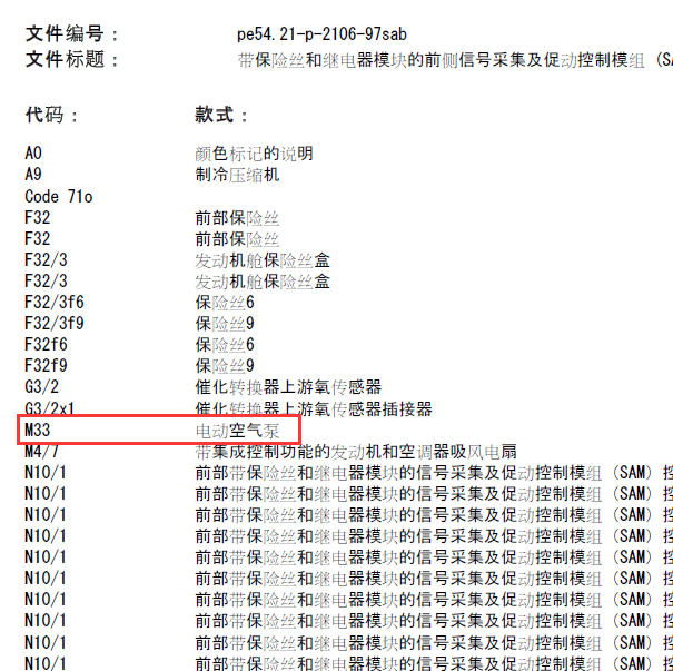 2008年奔驰S300电动空气泵电路图