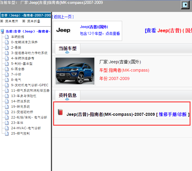 Jeep(吉普)-指南者(MK-compass)-2007-2009[ 维修手册/诊断 ]