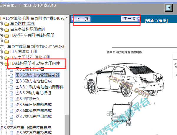 2013年比亚迪秦部件位置