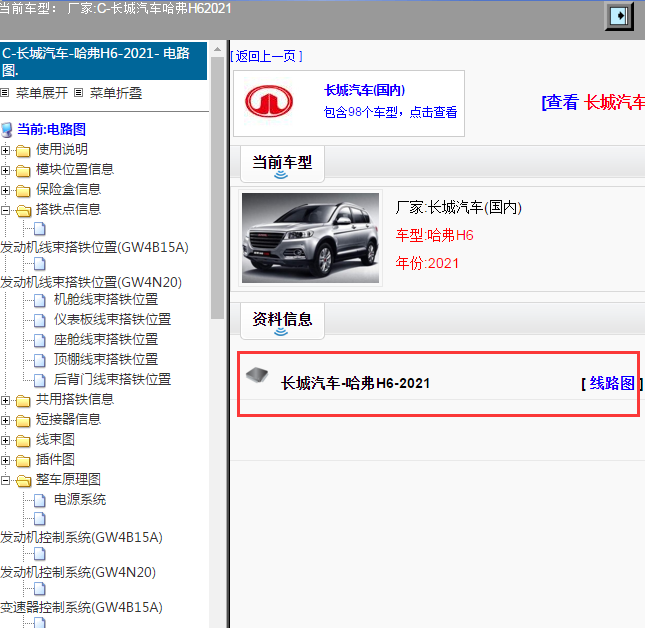 长城汽车-哈弗H6-2021[ 线路图 ]