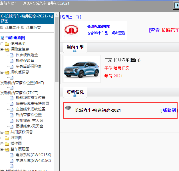长城汽车-哈弗初恋-2021[ 线路图 ]
