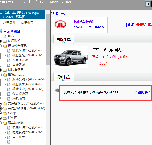 长城汽车-风骏5（Wingle 5）-2021[ 线路图 ]