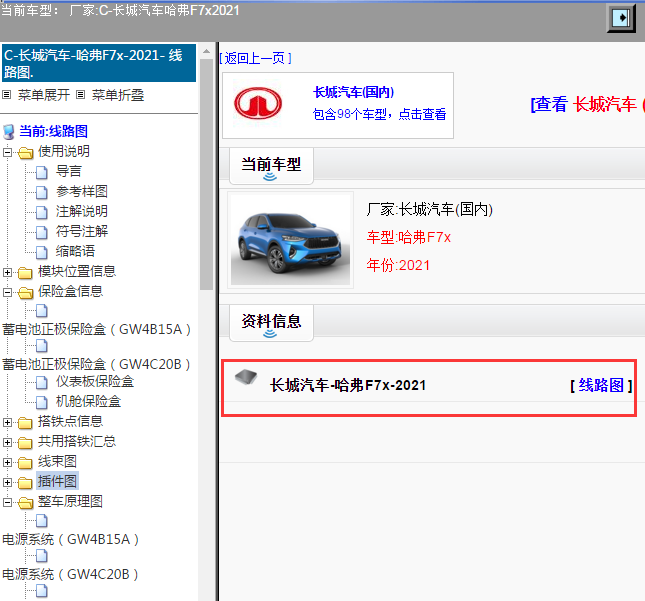 长城汽车-哈弗F7x-2021[ 线路图 ]