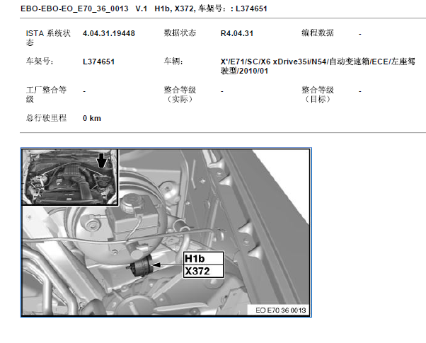 2010年宝马X6防盗喇叭位置