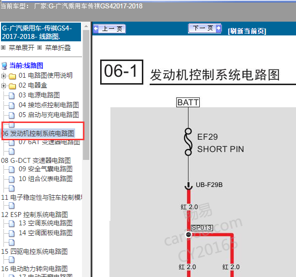 18年广汽传祺GS4发动机电路图