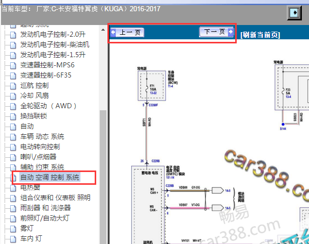 2016-2017年福特翼虎空调电路图