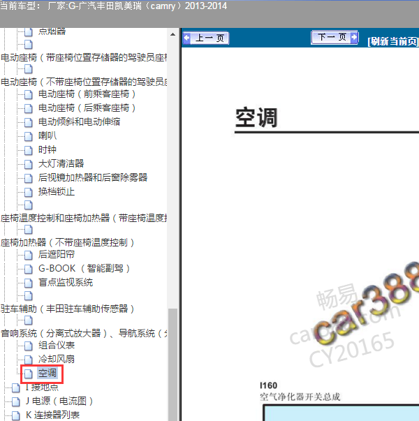 2013年丰田广汽凯美瑞空调线路图