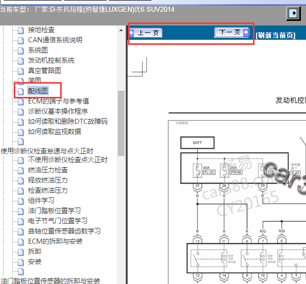 2014年纳智捷 优6 电子扇控制电路图