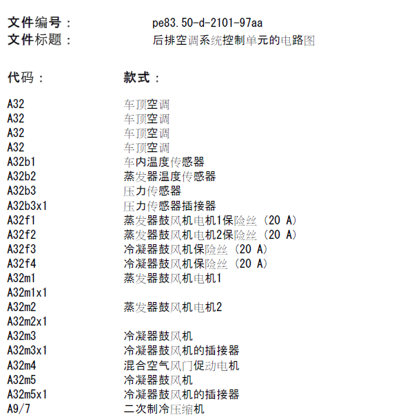 2015年奔驰凌特空调电路图