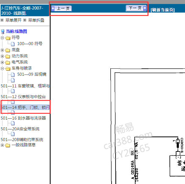 2010年全顺门锁电路图