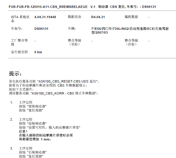 2007年宝马730Li刹车片保养复位