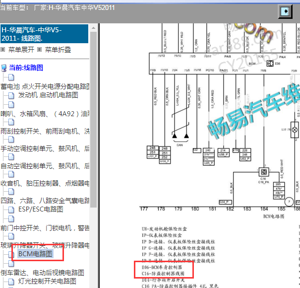 2011年中华V5车身和防盗电路图