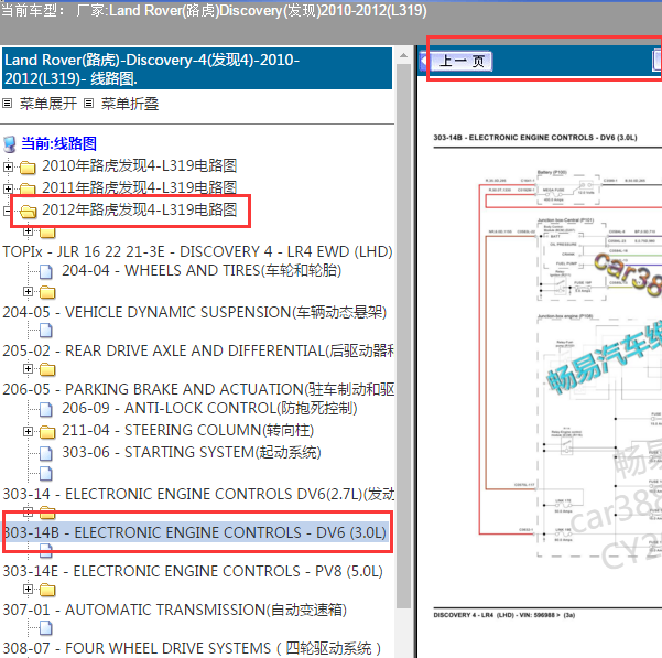 2012年路虎发现发动机电路图