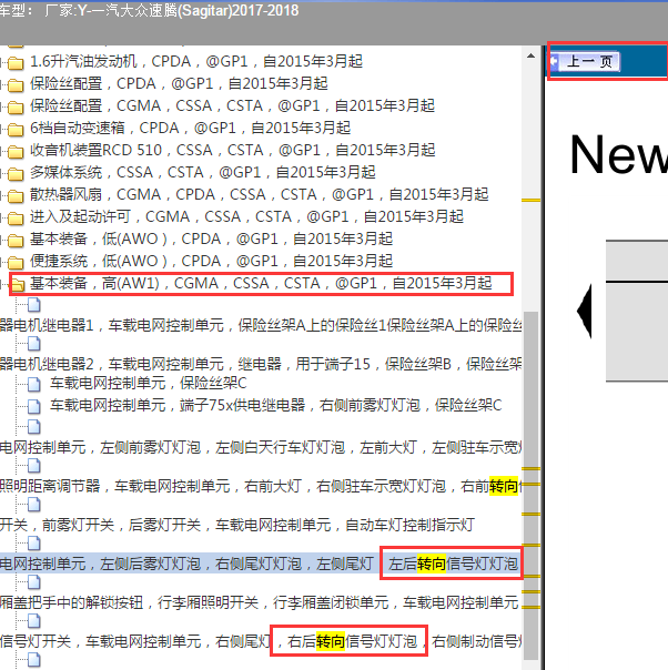 2017年大众速腾转向灯电路图