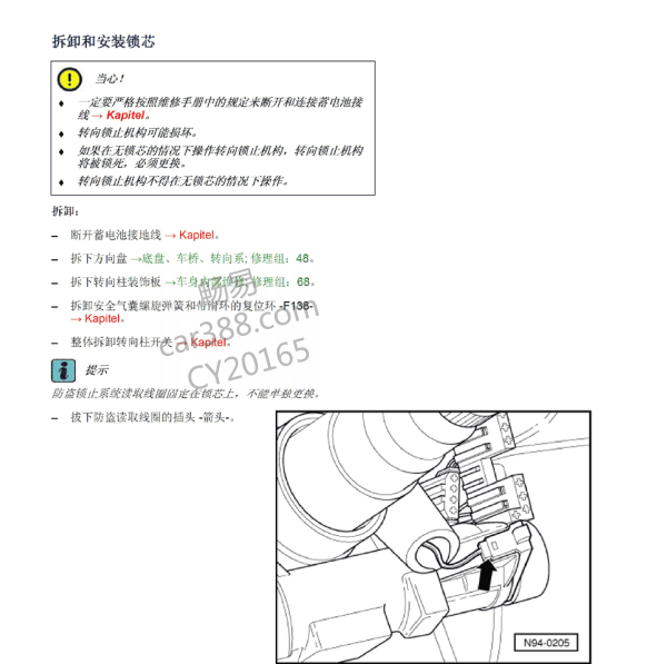 2014年大众宝来点火锁电路图
