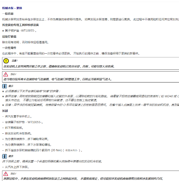 2012年宾利飞驰水泵拆卸资料