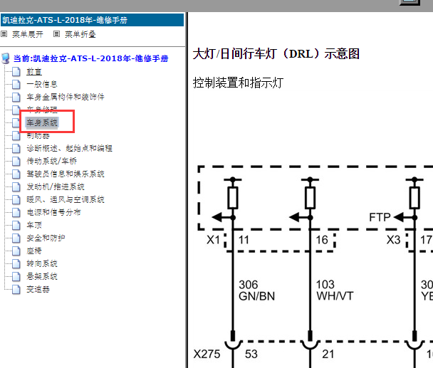 2018年凯迪拉克ATSL大灯电路图