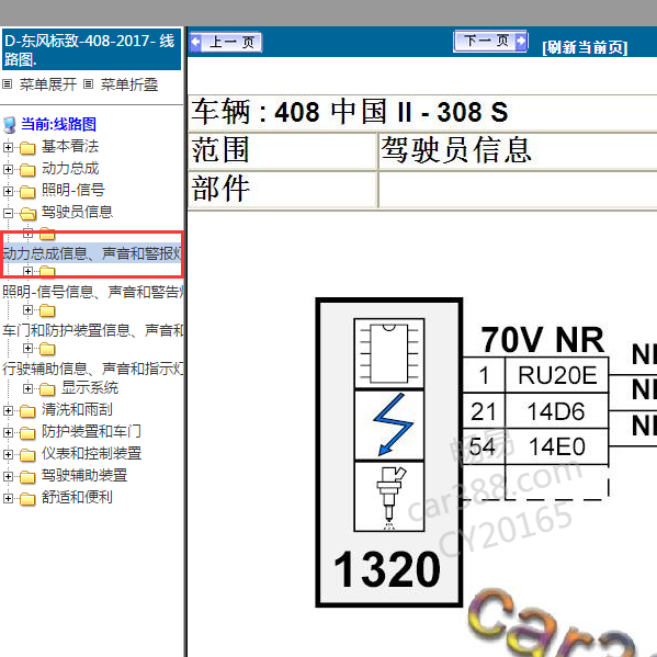 2017年标致408油泵电路图