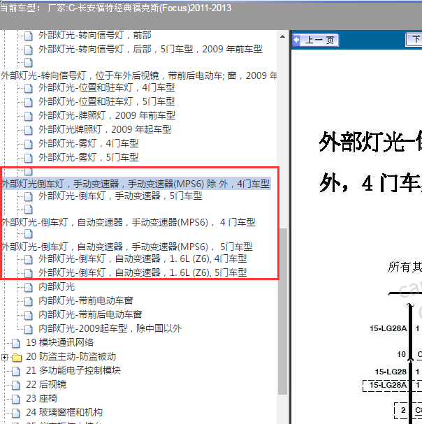 2011年福克斯倒车灯电路图