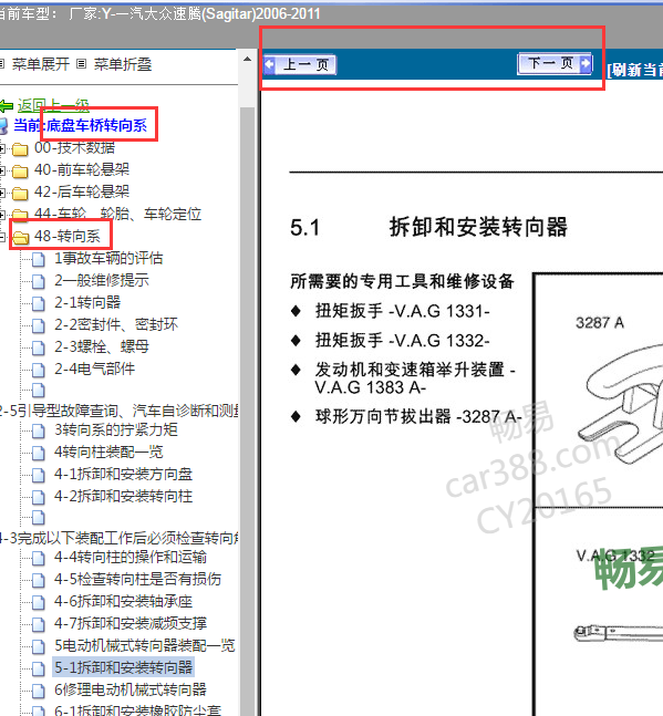 2006年大众速腾转向拆装