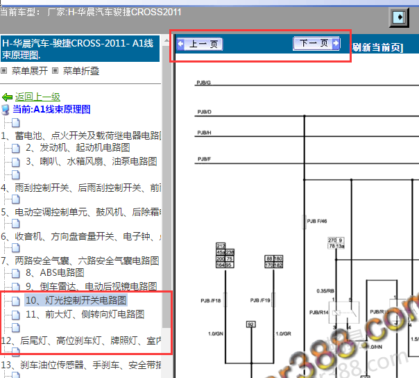 2011年中华骏捷灯光电路图