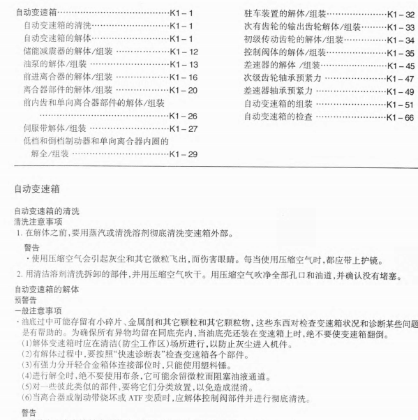 2002年福美来变速箱维修手册