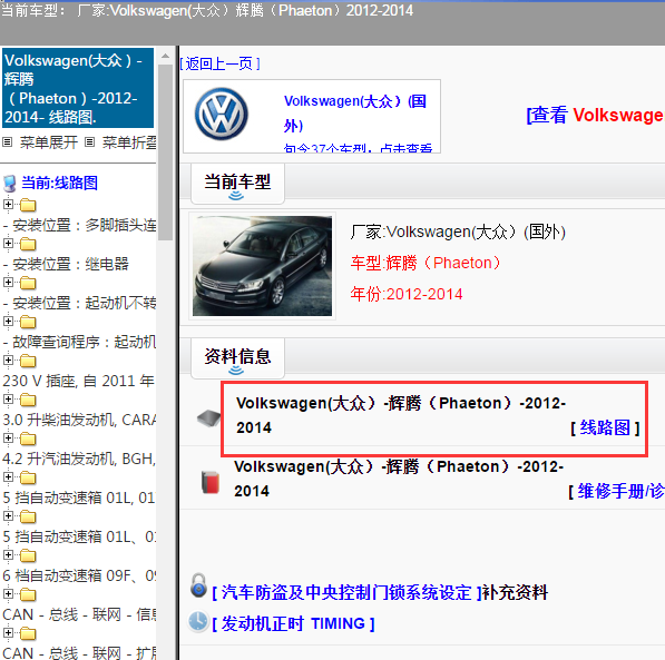 2012年辉腾电路图