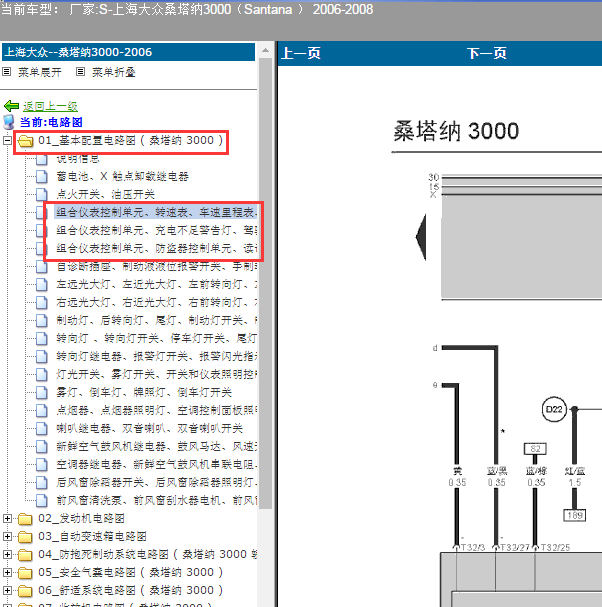 2007年大众桑塔纳仪表电路图