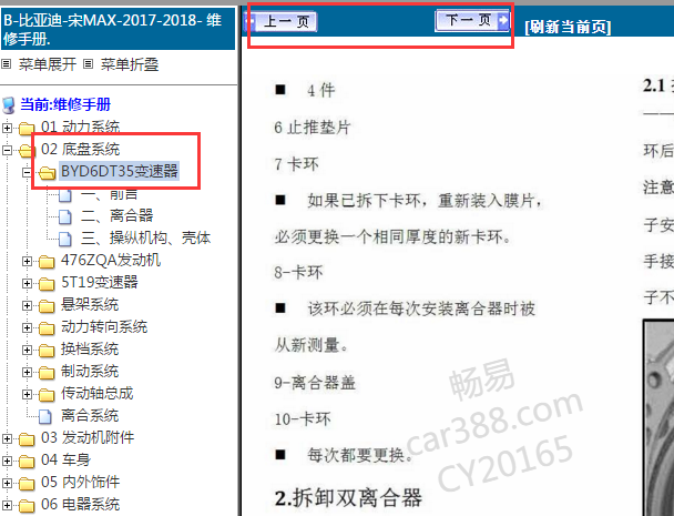 2017-2018年比亚迪宋MAX变速箱维修手册