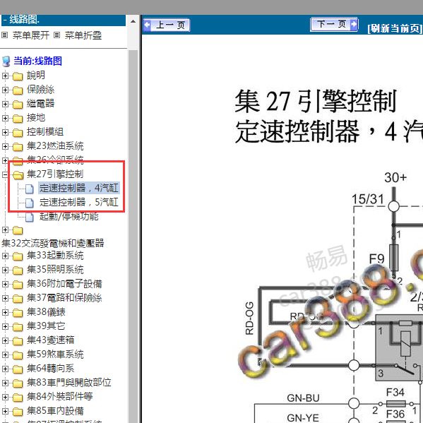 2010年沃尔沃S40发动机电路图