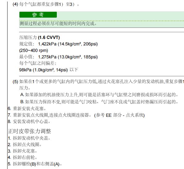 2008年伊兰特汽缸盖压力值