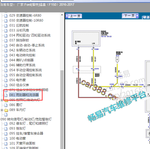 2016年福特猛然F150 雨刮电路图