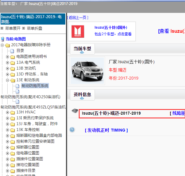 2017-2019年五十铃瑞迈全车电路图