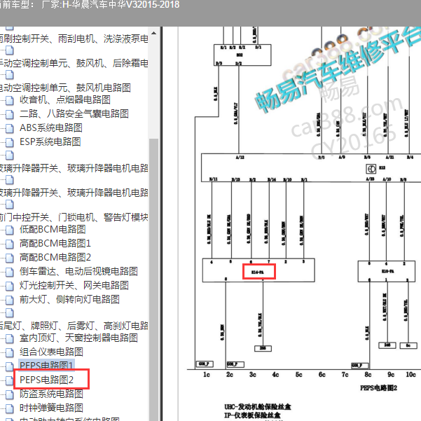 2015-2018年中华V3一键启动开关电路图