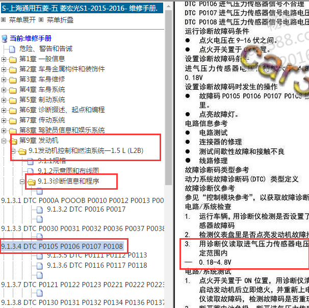2015-2016年五菱宏光S1进汽岐管压力转感器电压值