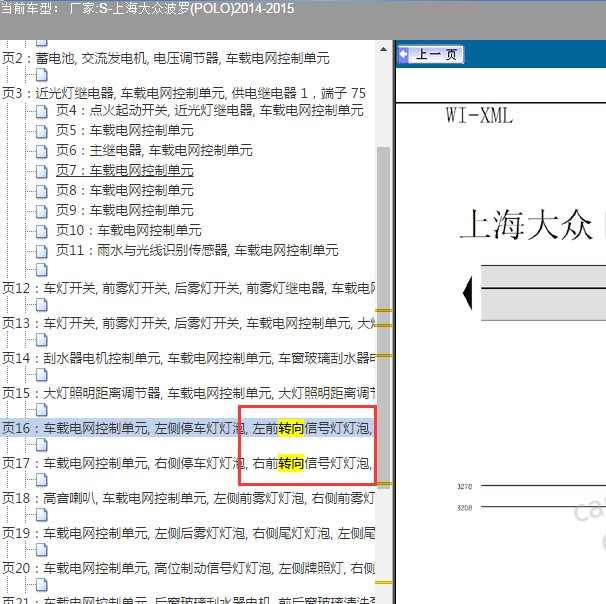 2014年大众POLO转向灯电路图.