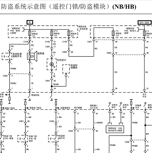 2007年别克凯越防盗电路图