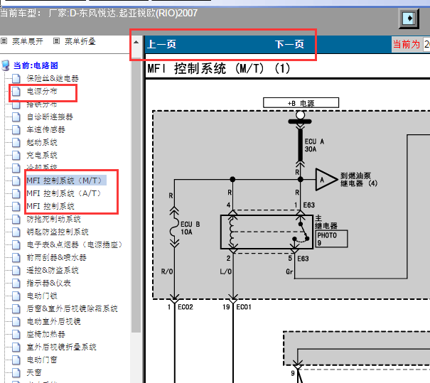 2007年起亚锐欧发动机电路图