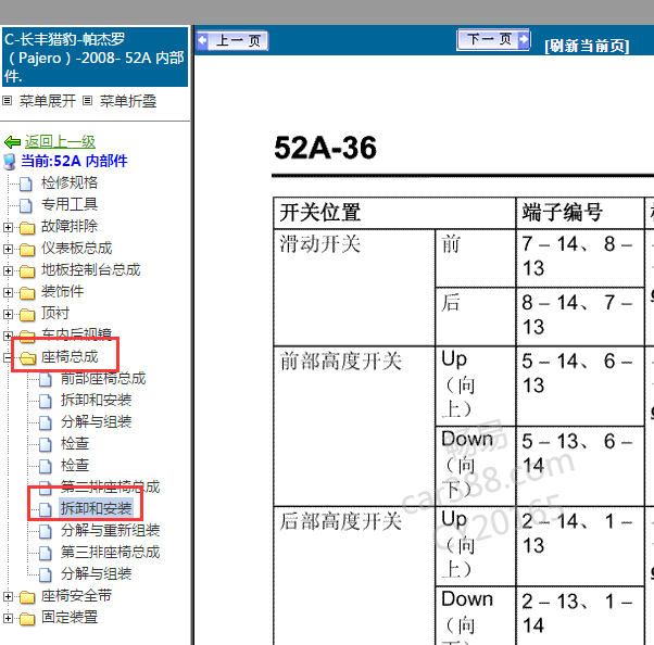2008年帕杰罗座椅拆装