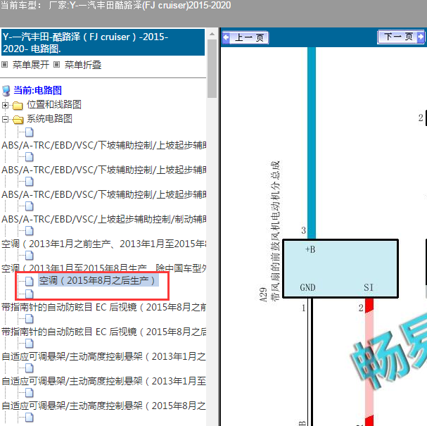 2015-2020年丰田酷路泽空调电路图