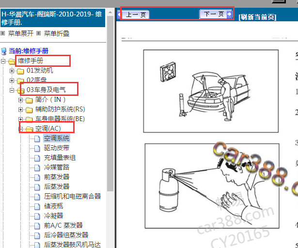 2010-2017年金杯阁瑞斯空调维修手册