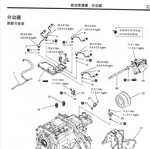 2000-2003三菱帕杰罗四驱维修