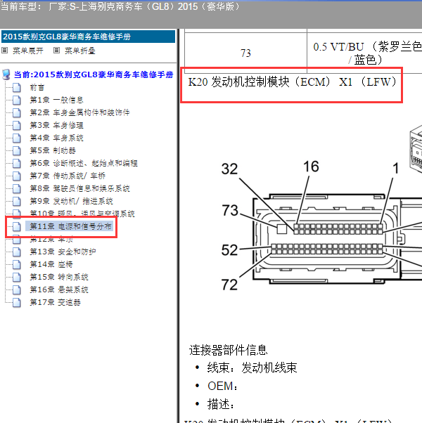 2015年别克GL8发动机电脑针脚定义