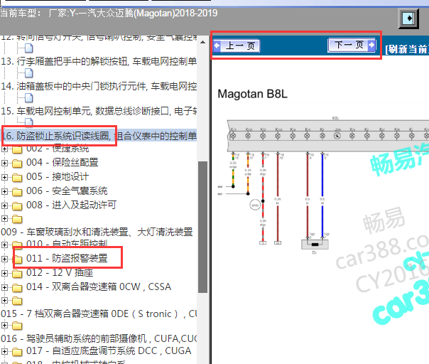 2018-2019年大众迈腾防盗电路图